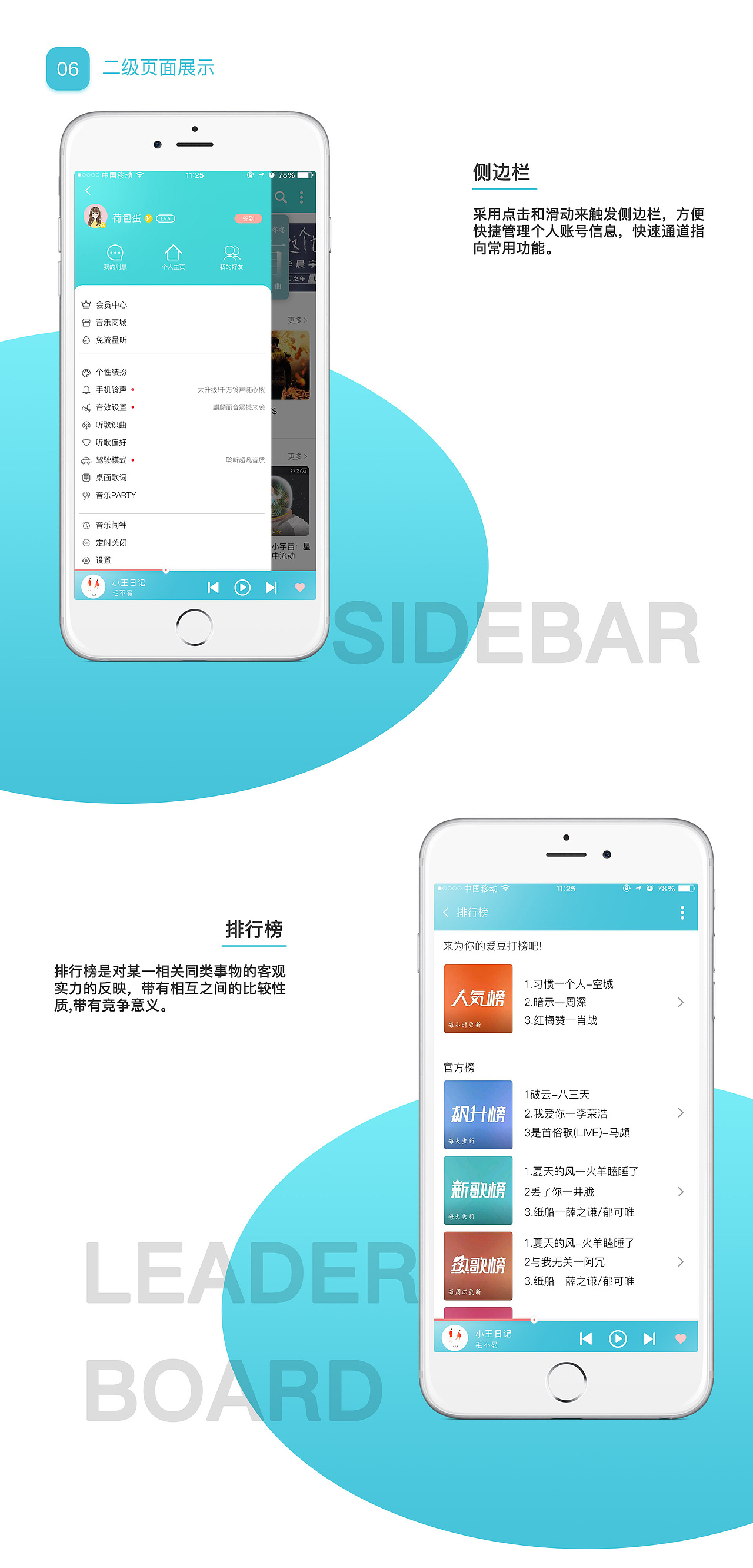 《音悦》手机APP - UI设计
