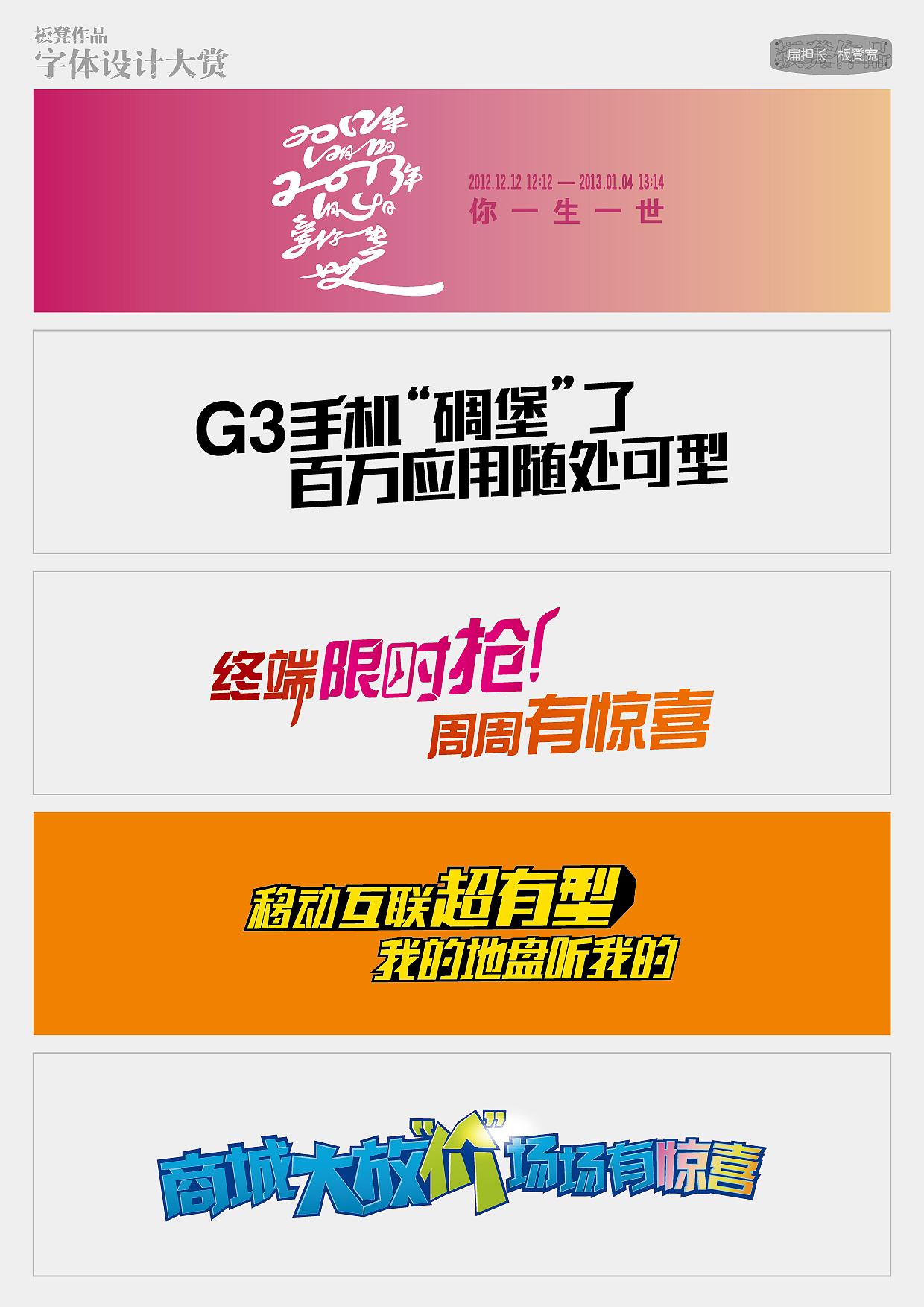 板凳作品-字体设计大赏（图ZMTc1NzQ2Njg=） - 字体/字形 - 站酷设计师精灵麦子原创素材 - 站酷ZCOOL