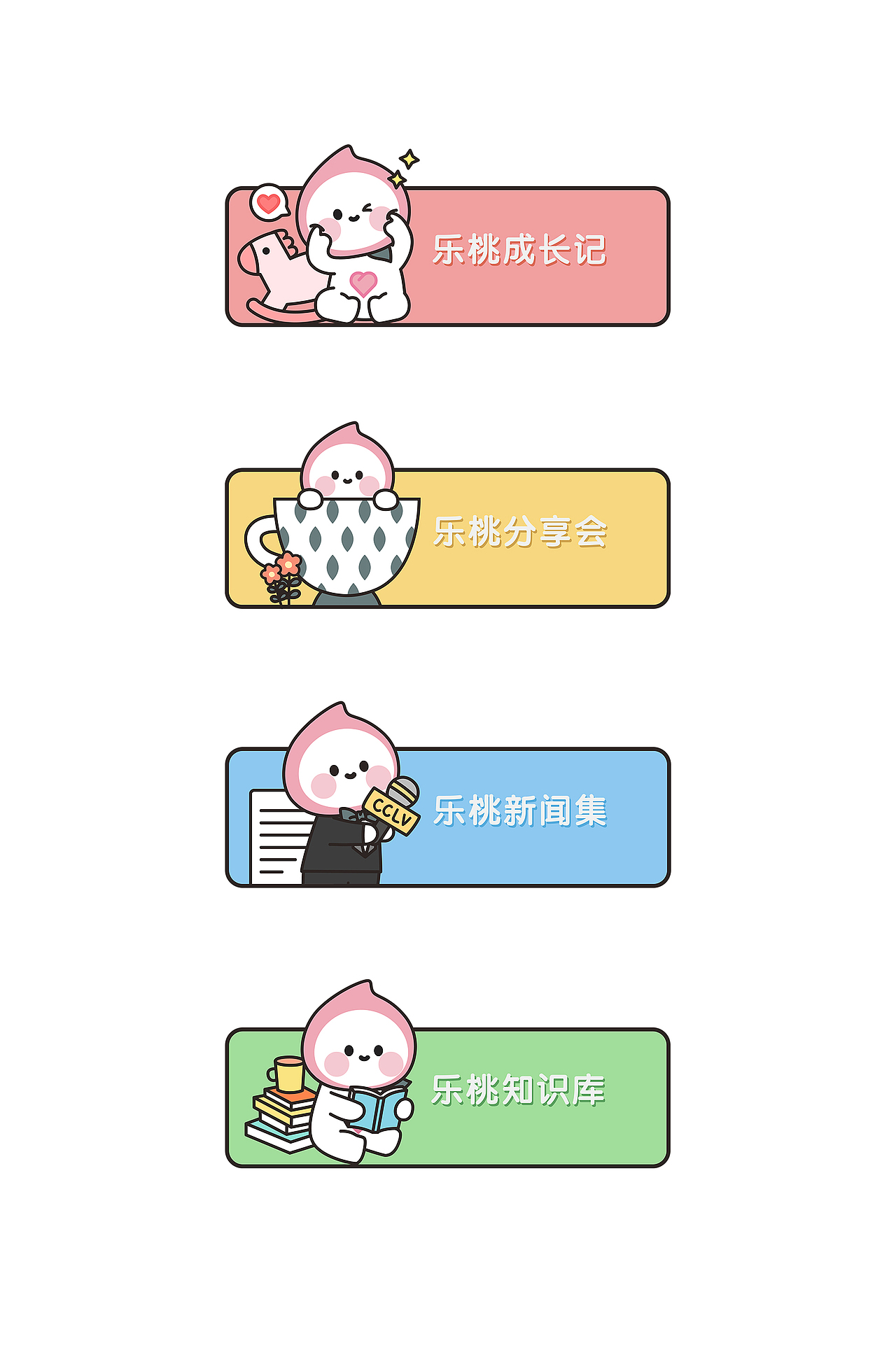 乐桃-品牌吉祥物设计