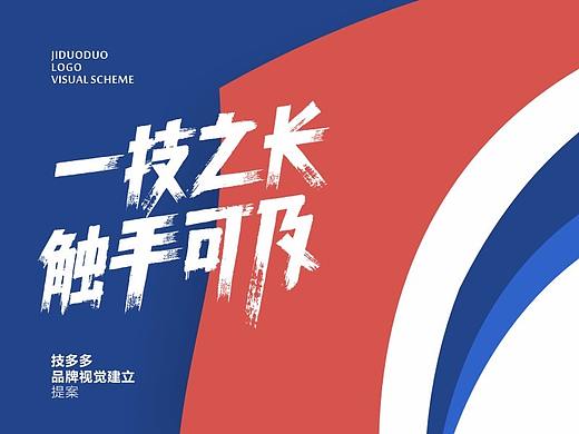 技多多-品牌视觉提案