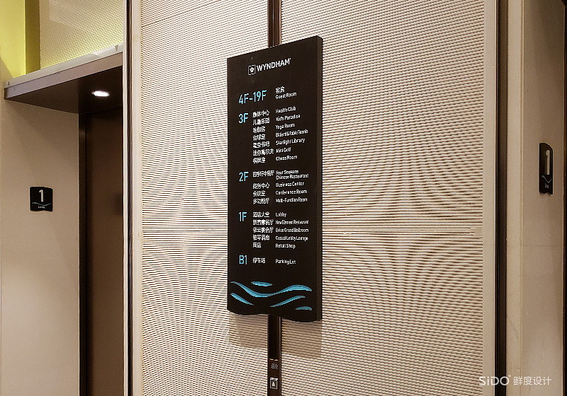 鲜度 | 南昆山温德姆温泉酒店  导视设计