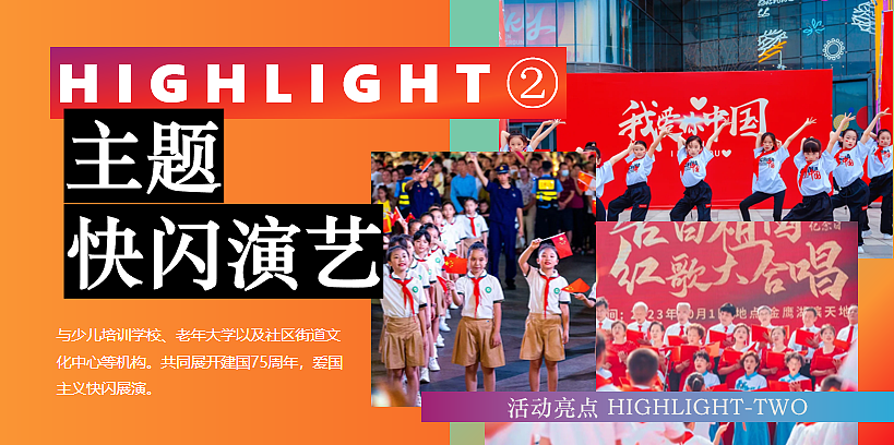 2024商业购物中心十一国庆节爱国主题活动策划方案