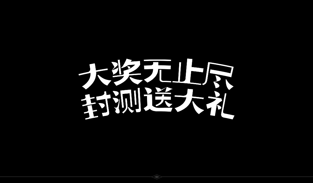 中文字形第3辑（图ZODI4NDIyNTI=） - 字体/字形 - 站酷设计师cjgong原创素材 - 站酷ZCOOL