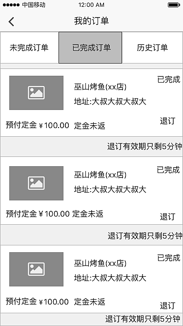 “即食”APP低保真效果图（图ZMTA2MDQ4NTg0） - APP界面 - 站酷设计师半成熟c原创素材 - 站酷ZCOOL