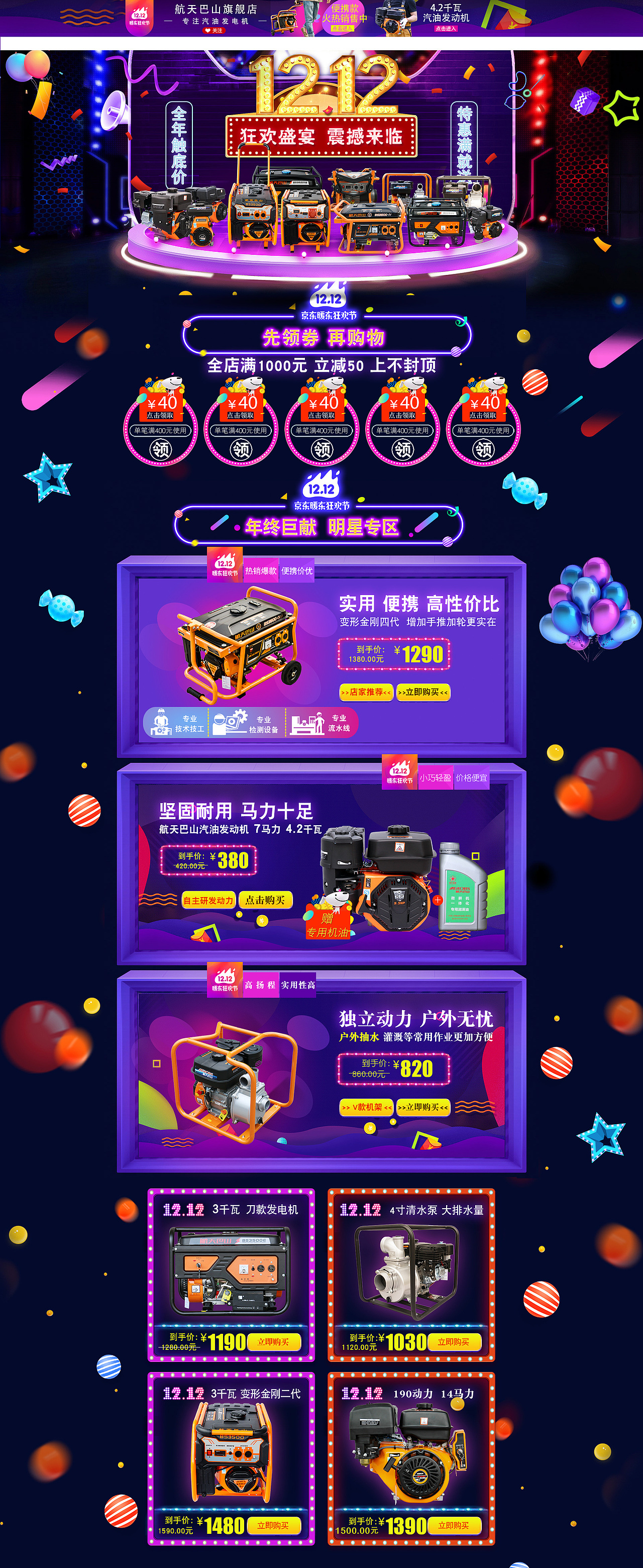 双1212大促淘宝店铺首页