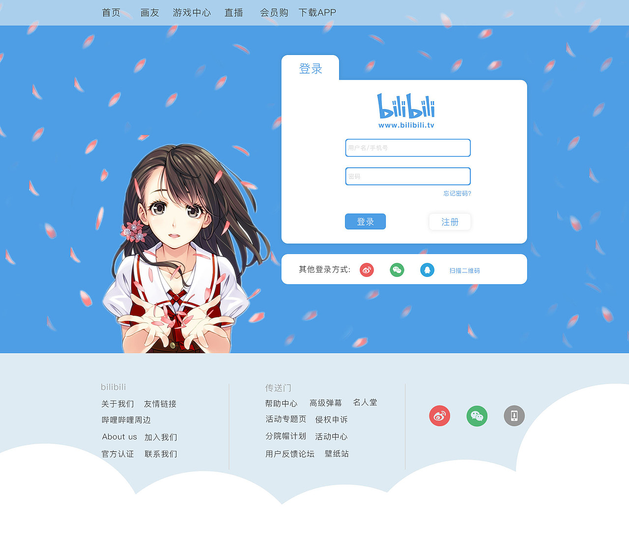 哔哩哔哩网页改版