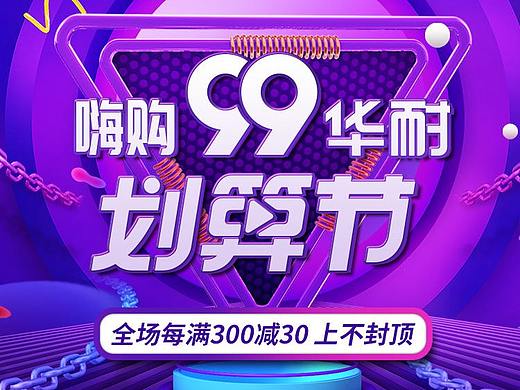 99划算节页面