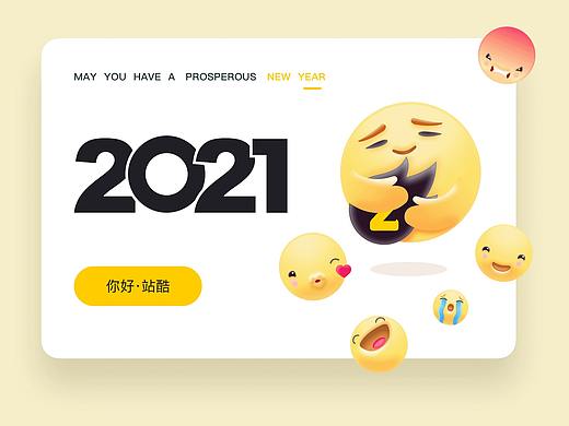 你好·2021-UI新趋势设计杂集-附源文件