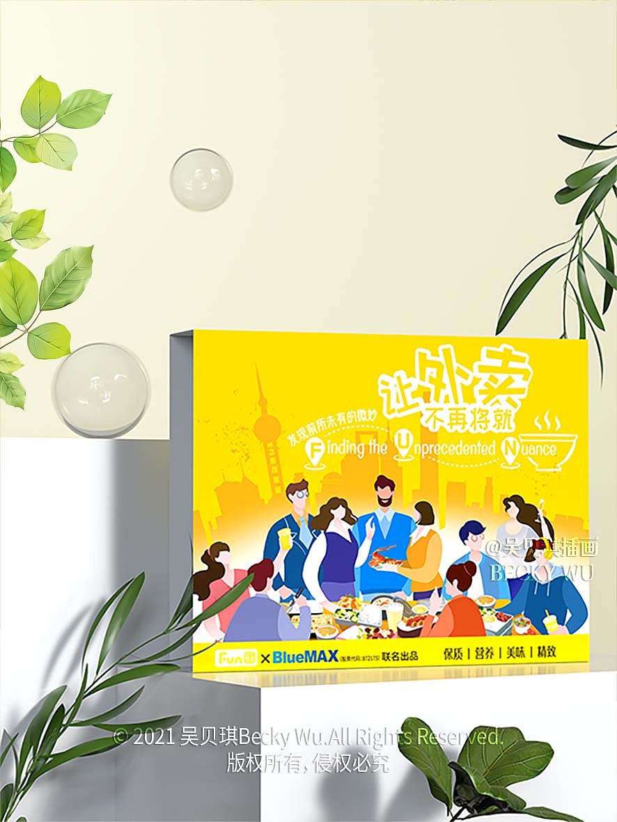 外卖包装设计快餐盒封套设计盒饭餐盒速食团餐上海插画