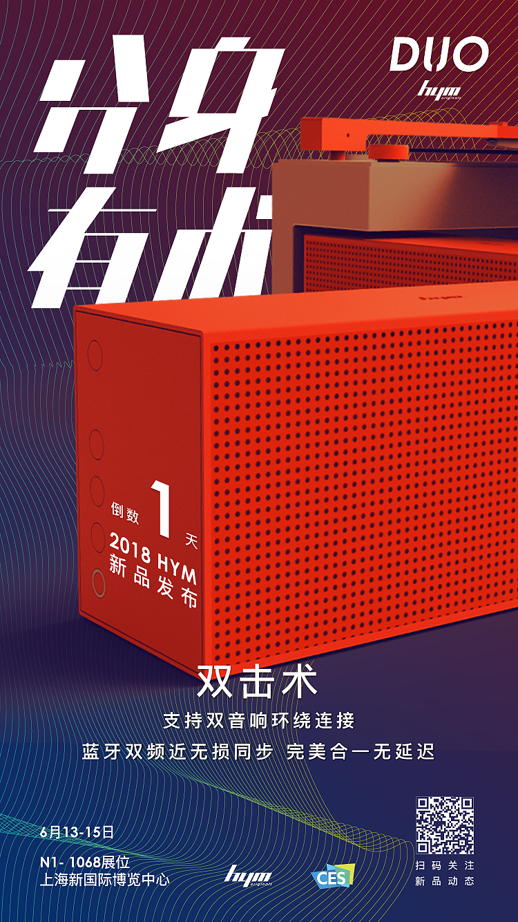 【2018上海ces】主视觉&倒数海报 (多为电子档案)（图ZMTE4OTMxNjEy） - 品牌 - 站酷设计师S1no原创素材 - 站酷ZCOOL
