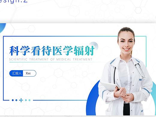 PPT练习-医学