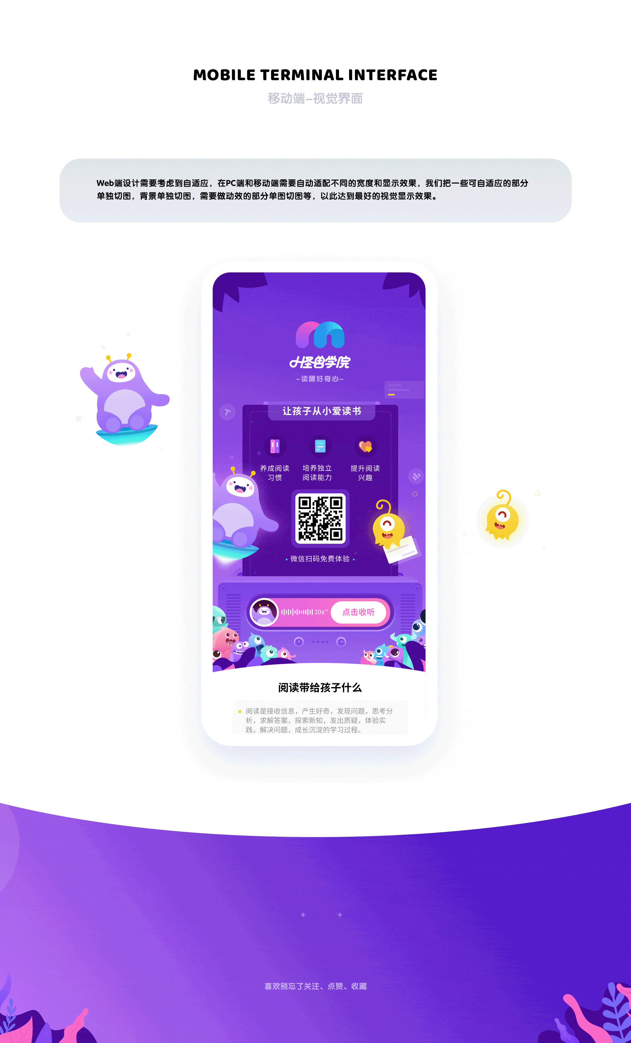 Monster School-小怪兽学院移动端&PC端项目(图ZMjUwMTc0OTc2) - 软件界面 - 站酷设计师鱼团团Yuki原创素材 - 站酷ZCOOL
