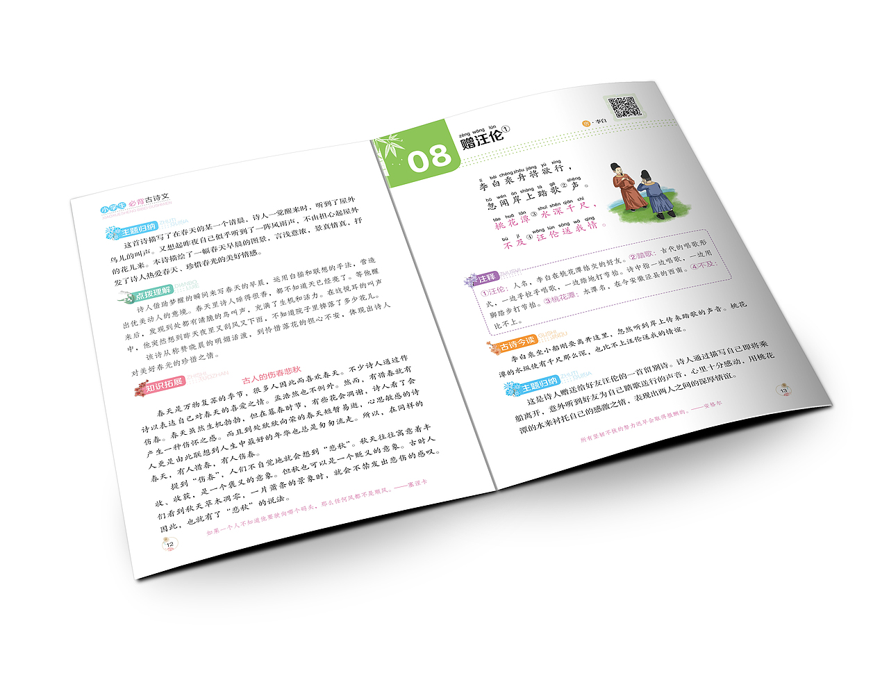 版式设计-小学古诗文（图ZMjYxMDkxMTUy） - 书籍/画册 - 站酷设计师向沂设计原创素材 - 站酷ZCOOL
