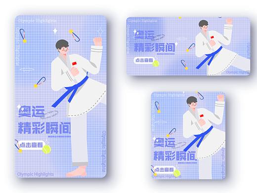 奧運精彩瞬間（個人主頁-ZNTQ1MDkyNjQ=） - 創(chuàng)作習(xí)作 - 站酷設(shè)計師小香菜菜cy原創(chuàng)素材 - 站酷ZCOOL