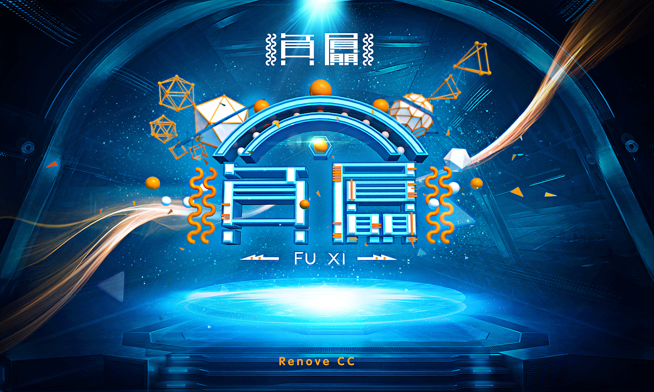 3D字体设计：龙生九子系列（图ZMjM1Njk3ODQ=） - 字体/字形 - 站酷设计师linchicheng原创素材 - 站酷ZCOOL