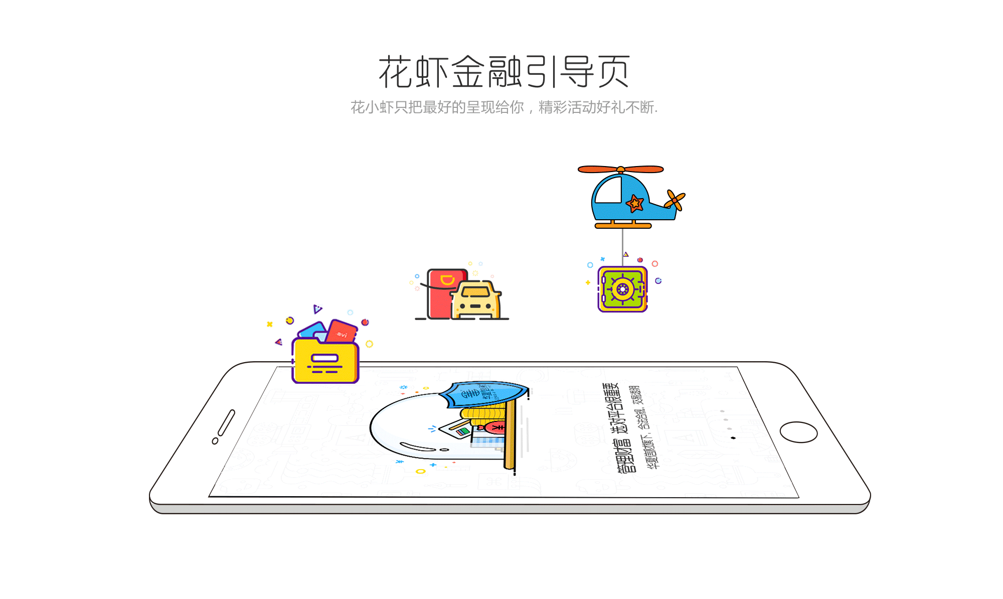 华夏信财－花虾金融（图ZNjk0NTA2NzY=） - APP界面 - 站酷设计师古心惜月原创素材 - 站酷ZCOOL