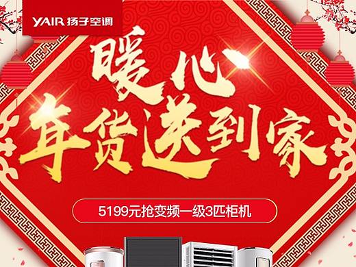 扬子空调年货节首页