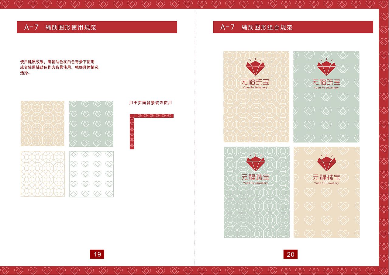 元福珠宝vi基础部分（图ZMjA4NDQ2NjUy） - 品牌 - 站酷设计师我的格子铺00原创素材 - 站酷ZCOOL