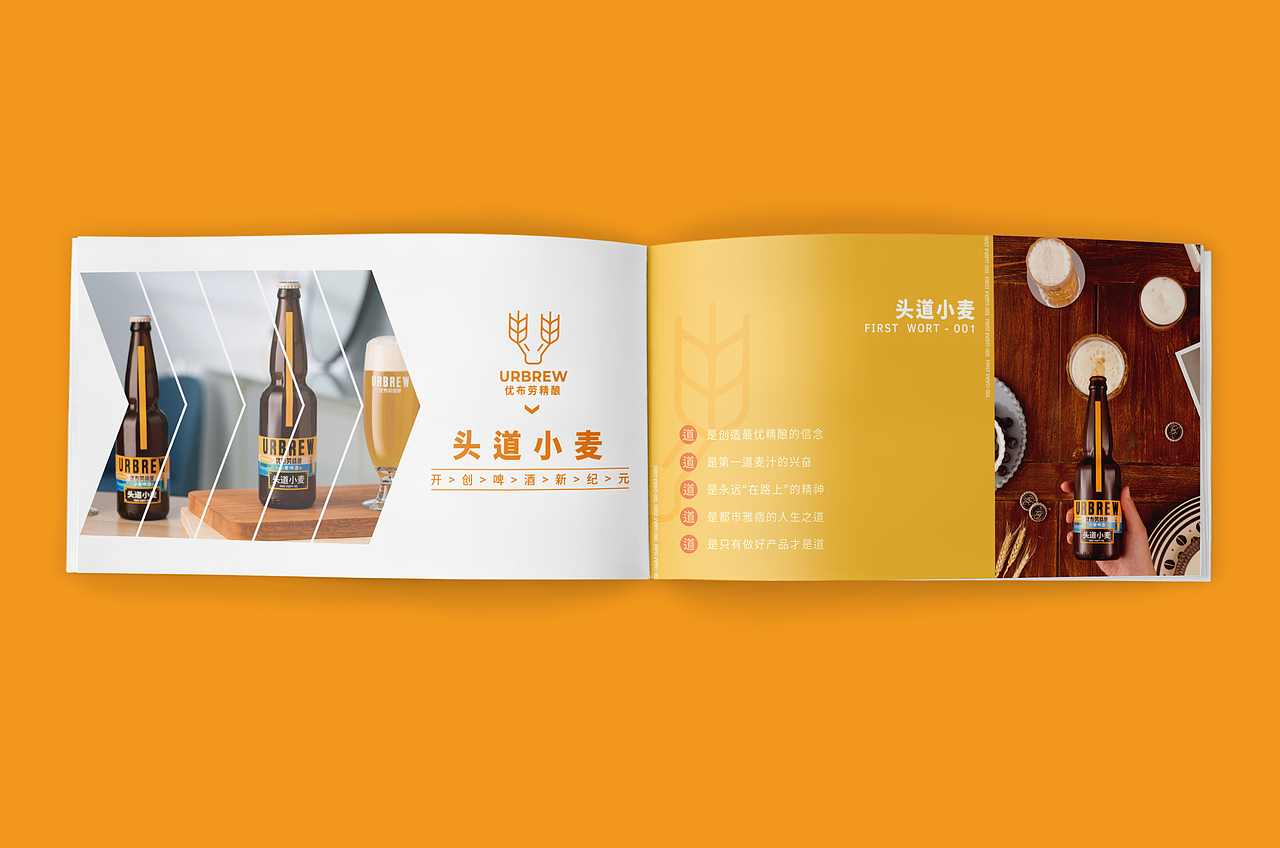 URBREW | 优布劳头道小麦产品手册