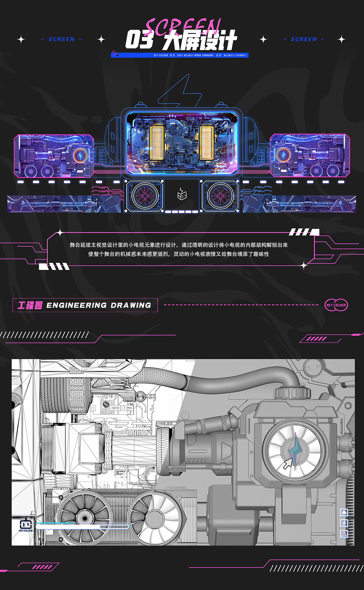 高能电子厂-2021BW电竞舞台活动项目总结