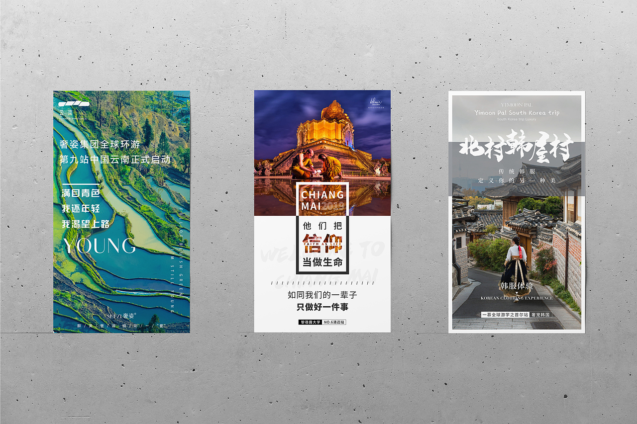 旅游预热海报图