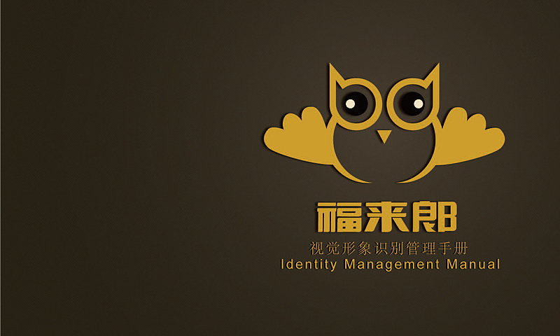 一套餐厅的标志和VI系统