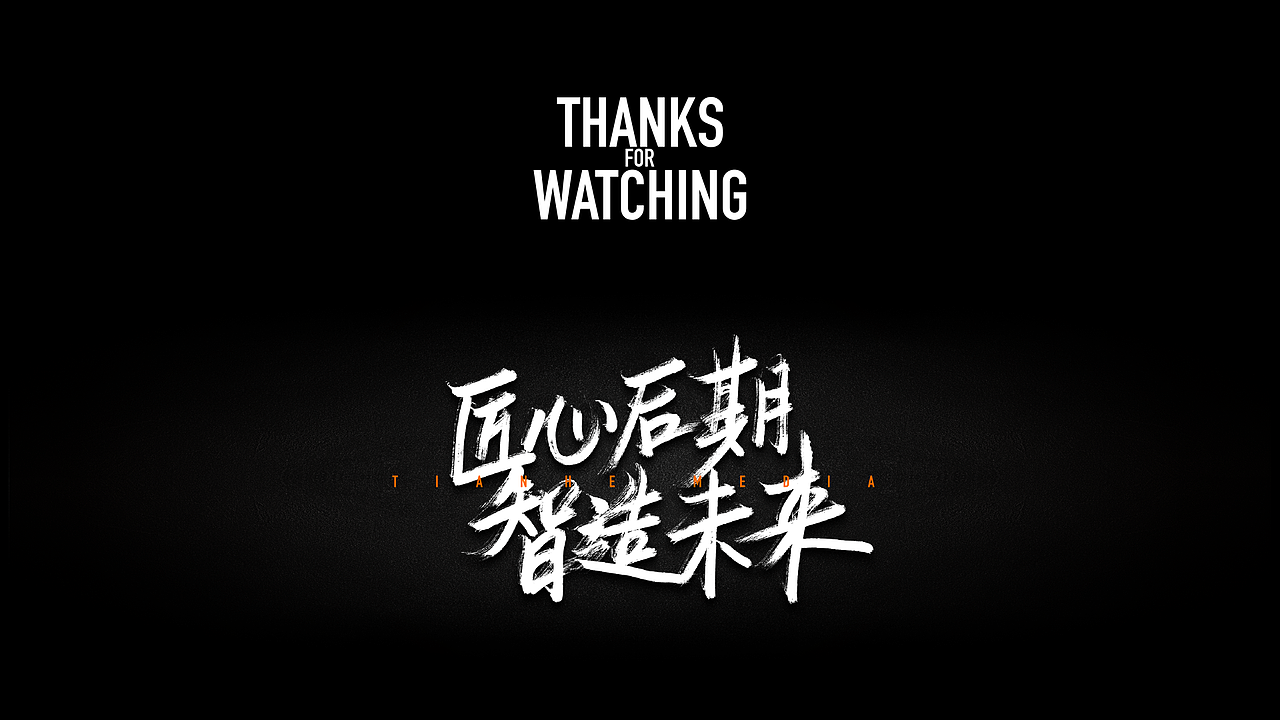 《中餐厅》第五季节目视觉包装-天合智造