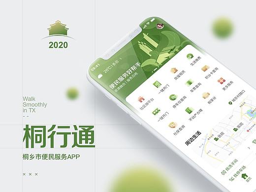 【桐行通】便民服务APP