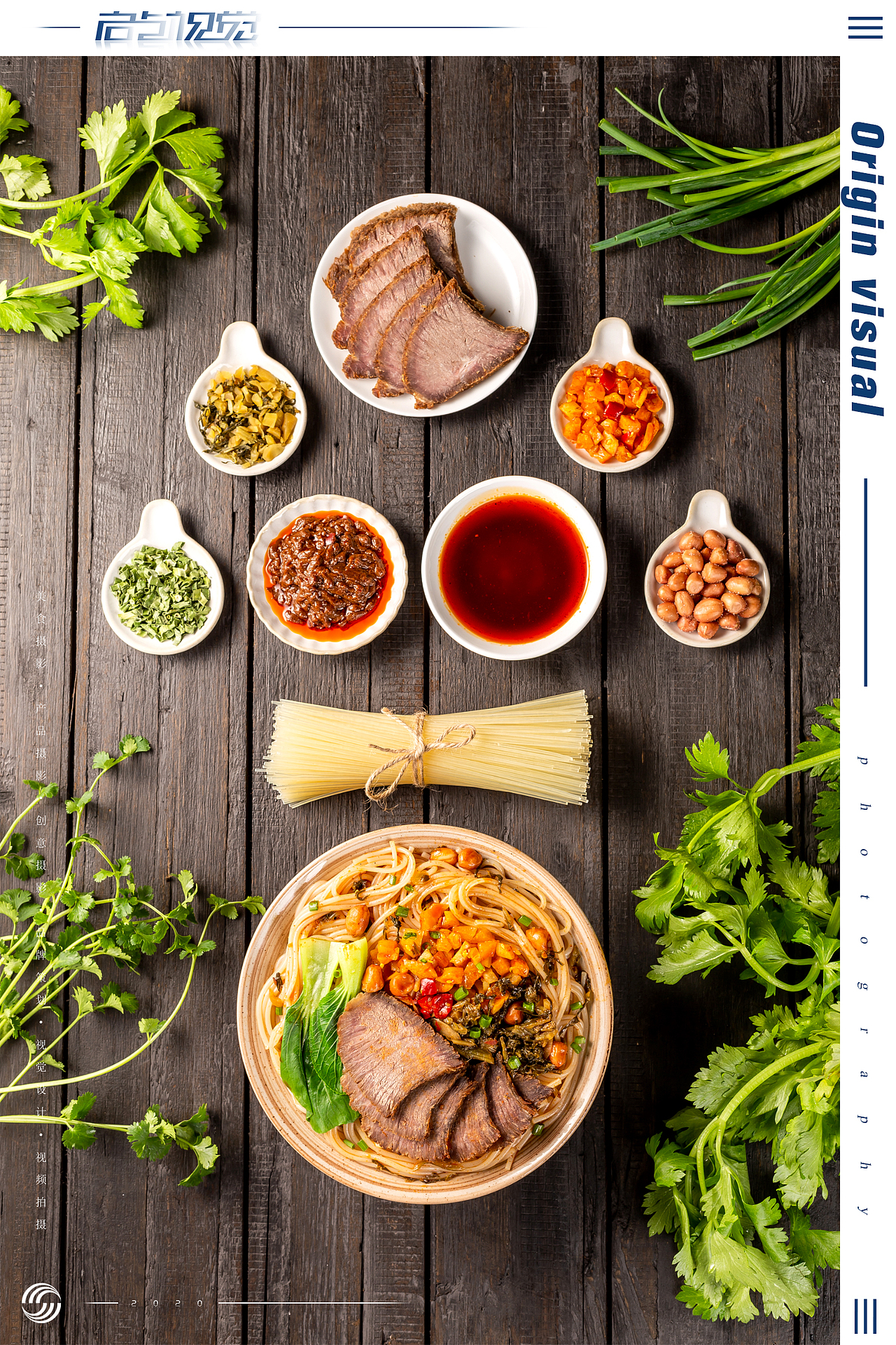 牛肉粉 | 美食拍摄 x 众目视觉 | 