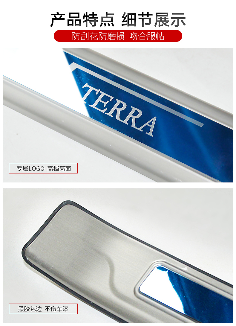 2018-5-30途达_门槛条描述