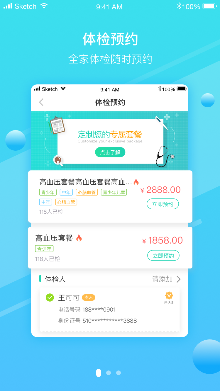 大健康体检app引导页|ui|app界面|小耳朵大图图 - 原创作品 - 站酷