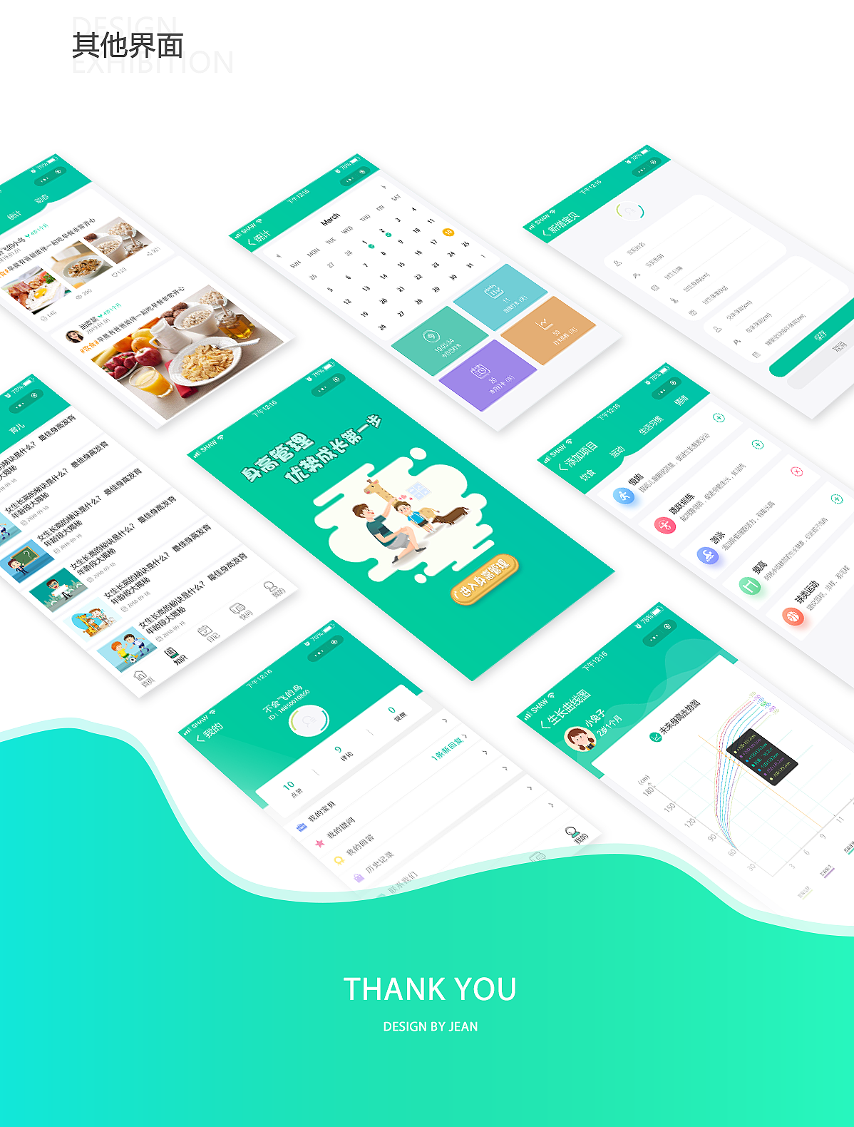 儿童身高管理小程序