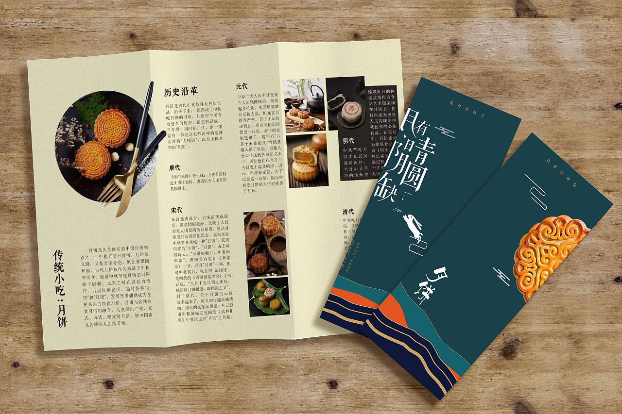 非遗文化-月饼三折页|平面|宣传物料|陈美妮clover - 原创作品 - 站酷