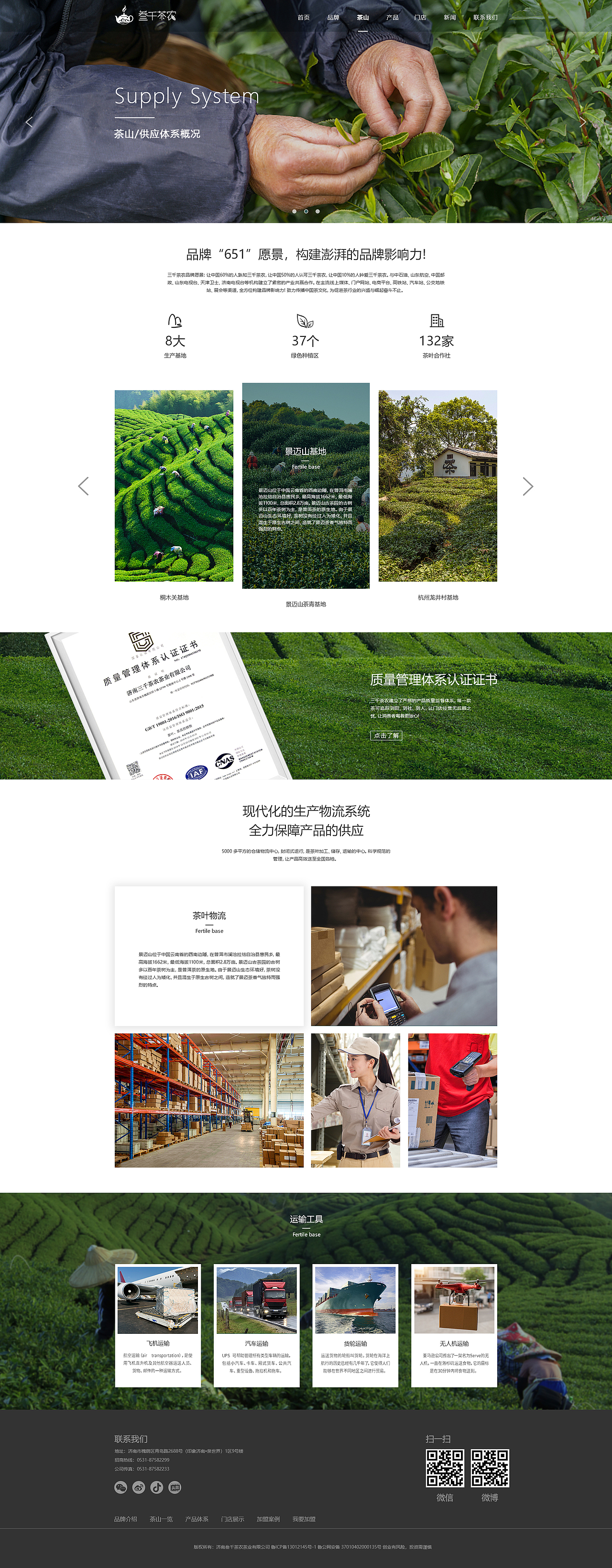 叁千茶农网页改版（图ZMjQ1MjE2OTcy） - 企业官网 - 站酷设计师爱设计的小G原创素材 - 站酷ZCOOL