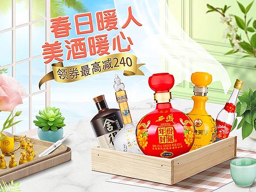 【TB】白酒首页设计-2020天猫春季