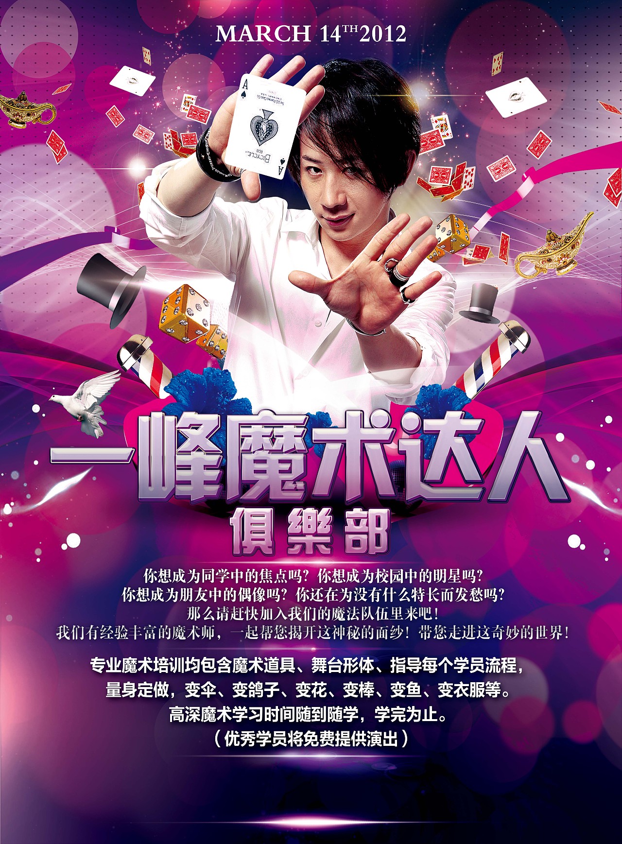 魔术培训班海报一张