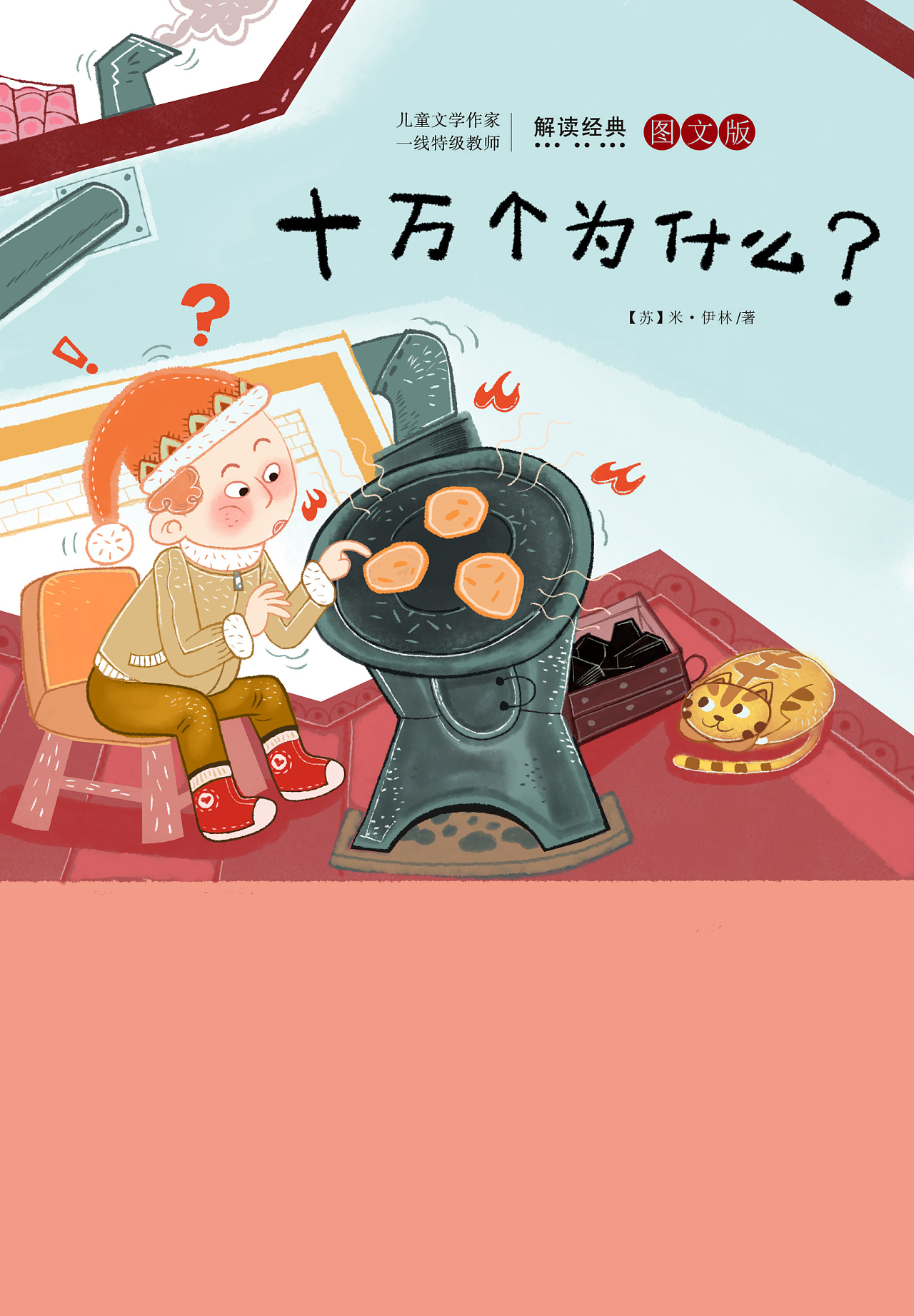 湖北霞影儿童封面四则《十万个为什么》等