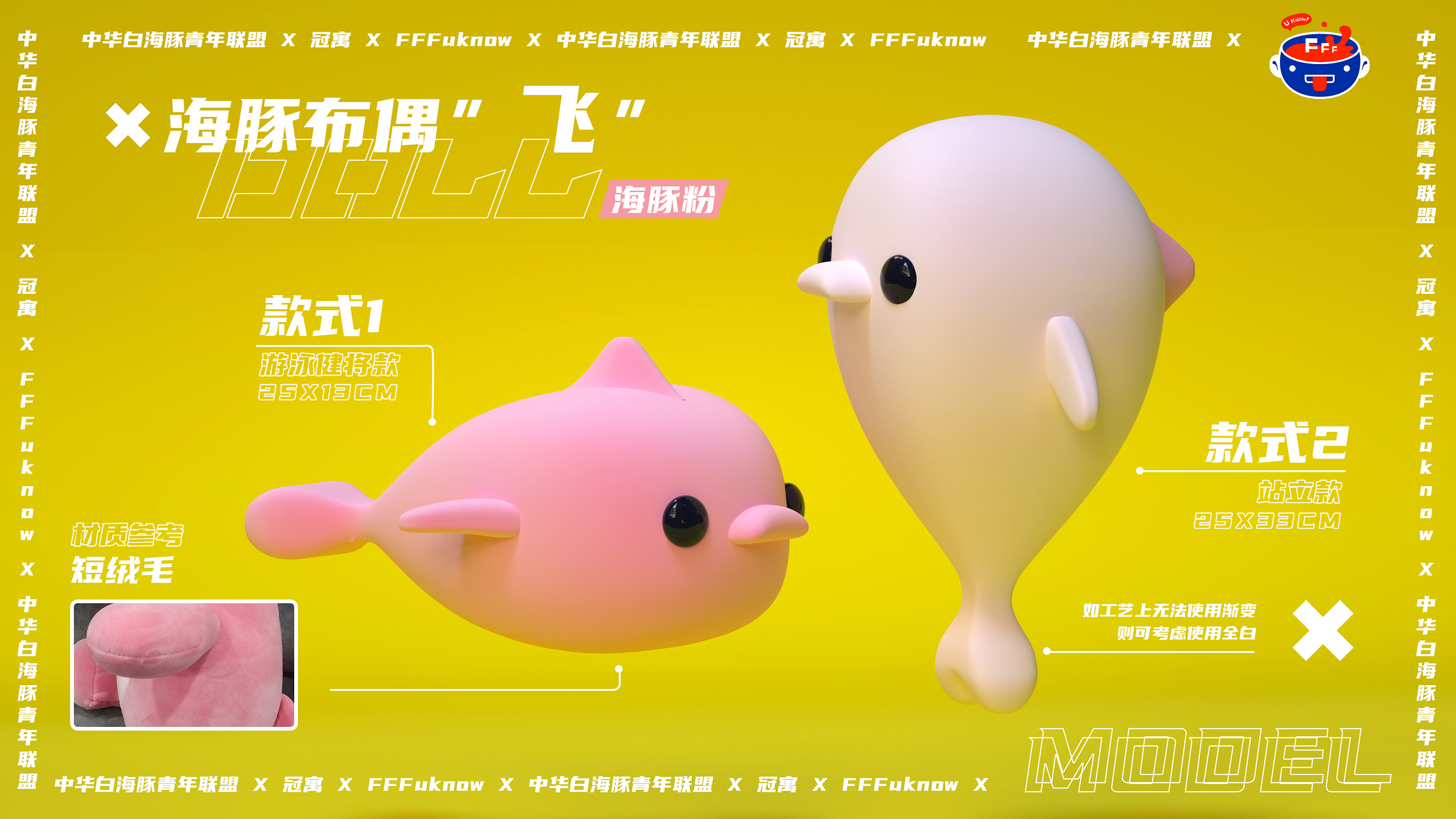 中华白海豚ip设计