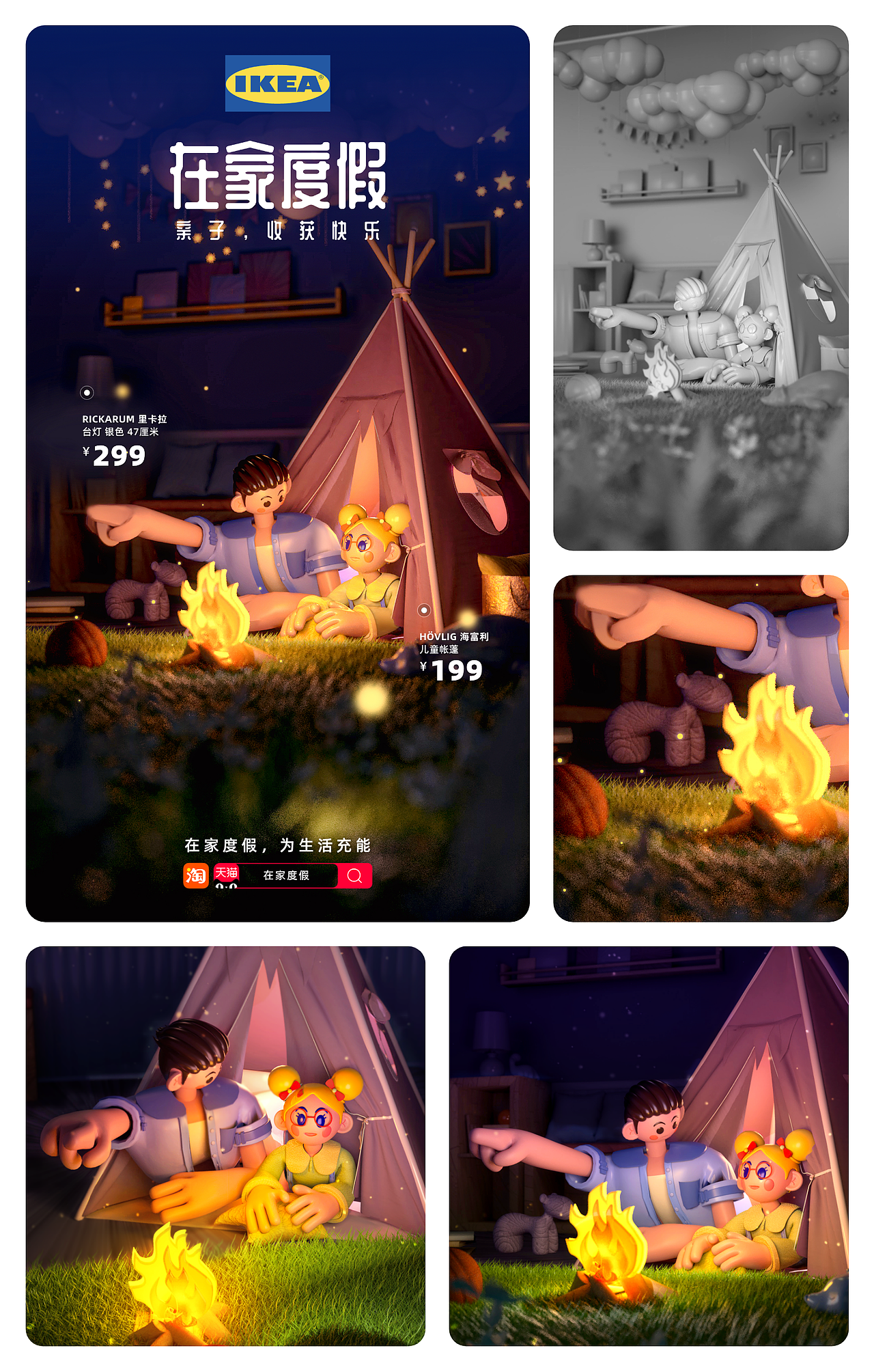 IKEA丨在家度假 · UNIVERSE X STUDIO（图ZMjY0Njk2MjQ4） - 场景 - 站酷设计师叢叢叢叢叢原创素材 - 站酷ZCOOL