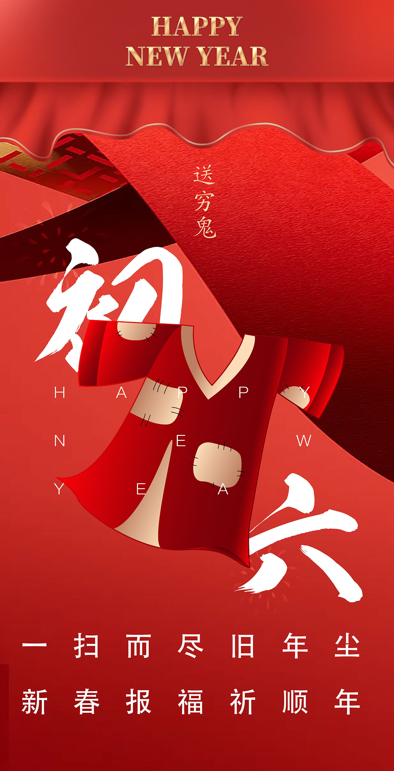 大年初二至初七（图ZMjg4MDY2ODc2） - 海报 - 站酷设计师天命风流233原创素材 - 站酷ZCOOL