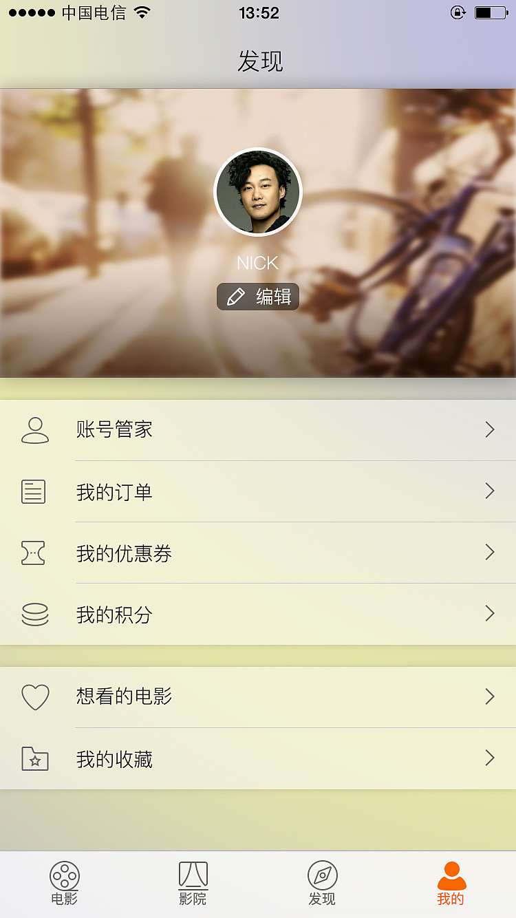 电影院界面设计练习