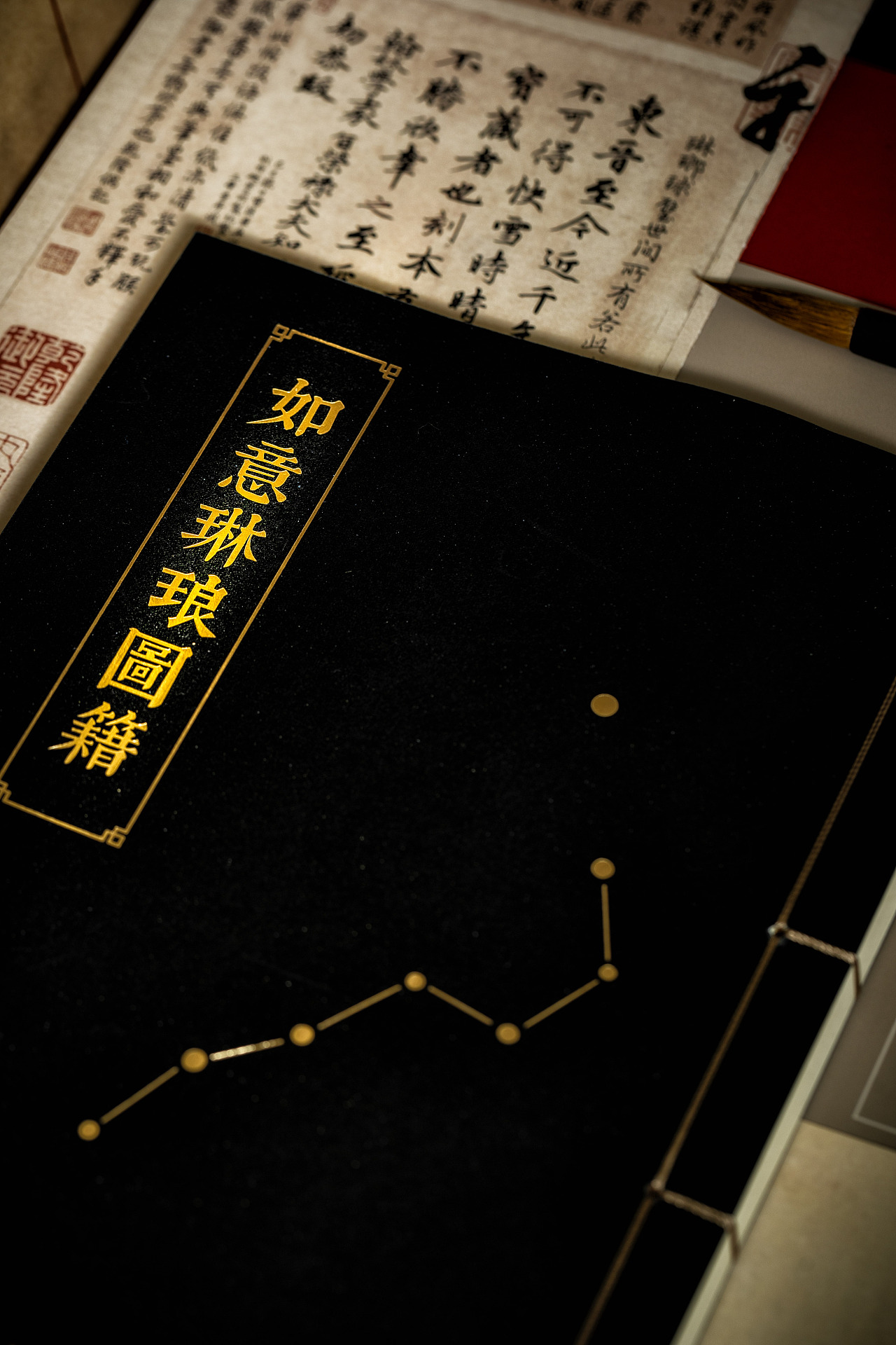 《如意琳琅图籍》