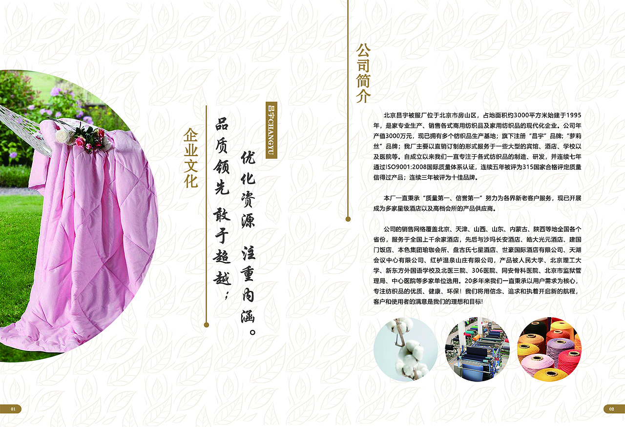 床上用品被服纺织棉画册（图ZMjE2MjMyNTMy） - 书籍/画册 - 站酷设计师警长陪我看月亮原创素材 - 站酷ZCOOL