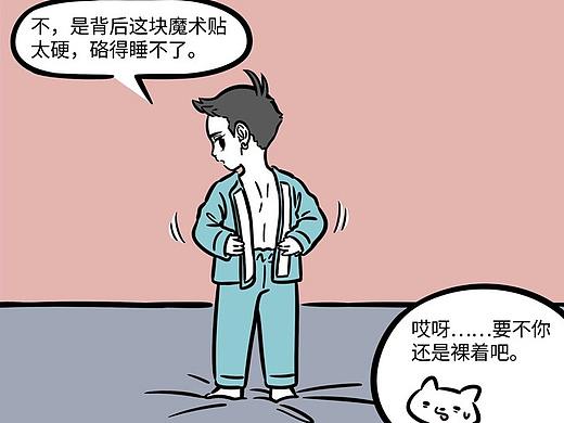 非人哉632-634