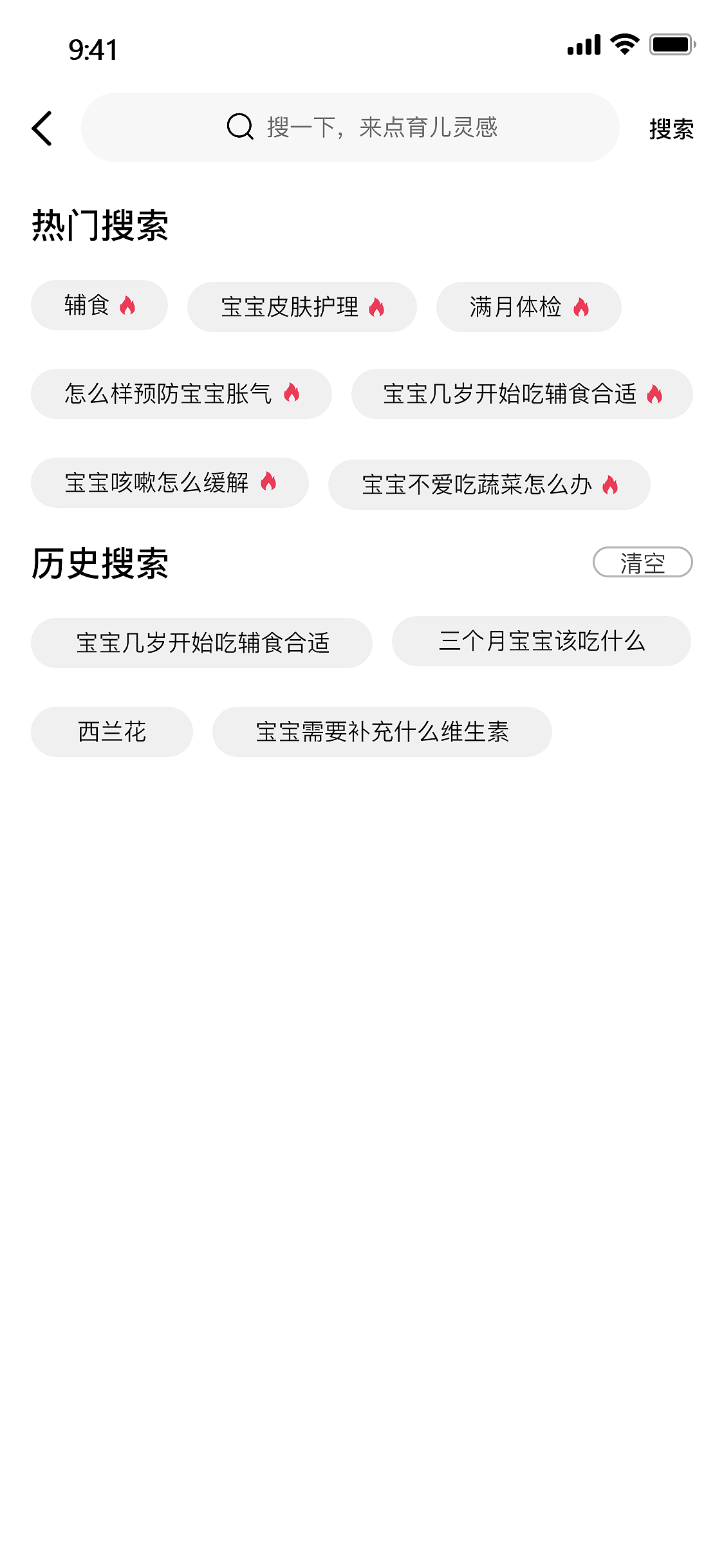 主页搜索页
