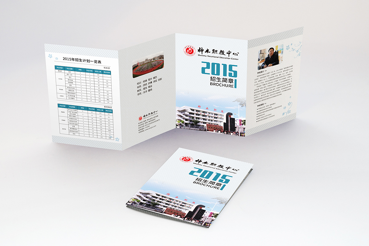 折页设计 神木职教中心2015年招生简章设计方案