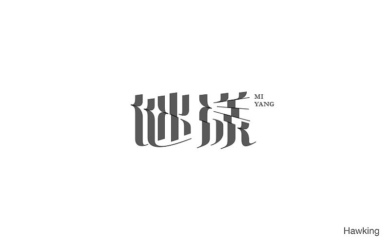 作100字(图ZNTIwNDQ2MTI=) - 字体/字形 - 站酷设计师钱浩Hawking原创素材 - 站酷ZCOOL