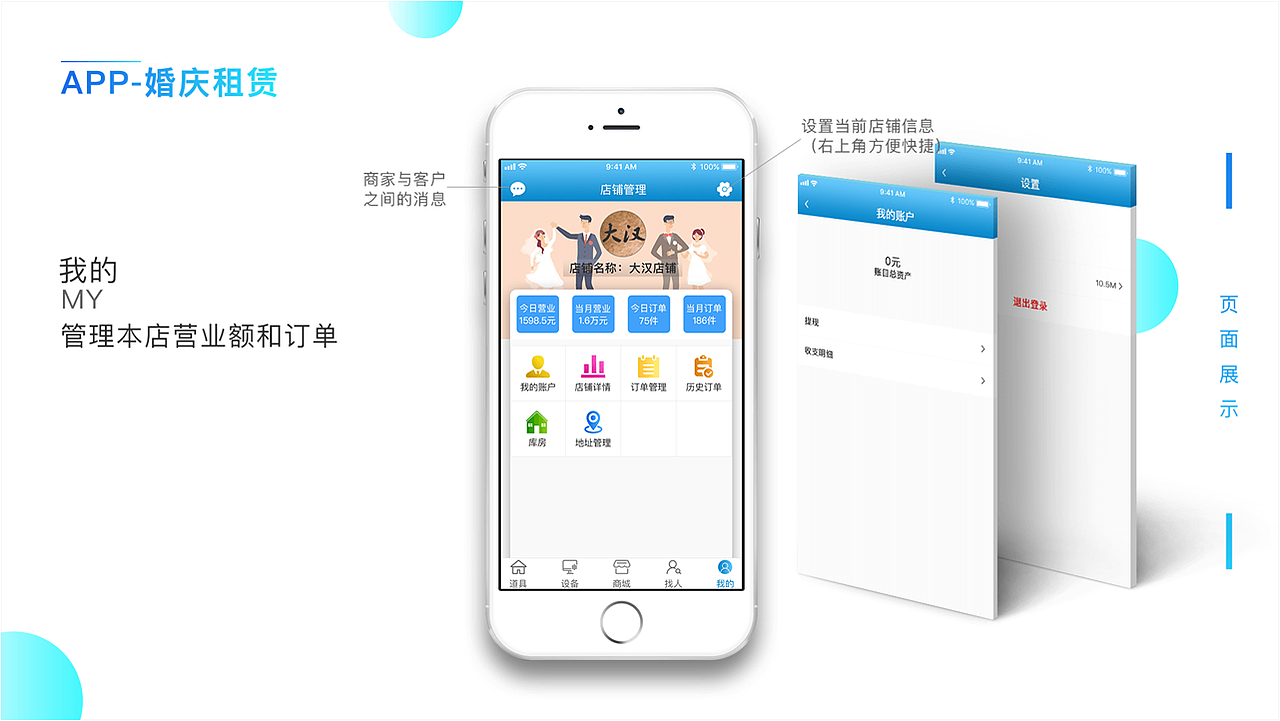 无聊作品-APP-婚庆租赁