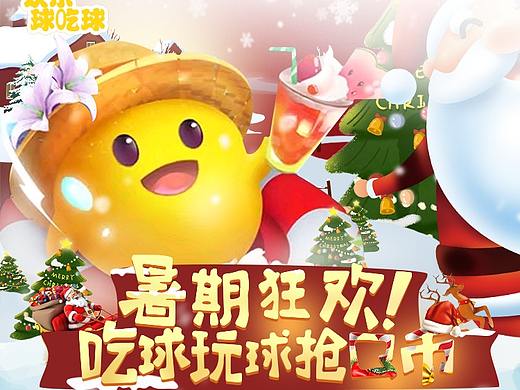 欢乐球吃球