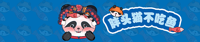 胖头猫不吃鱼（图ZMjQ4ODA4MDU2） - 电商 - 站酷设计师萌虎Design原创素材 - 站酷ZCOOL